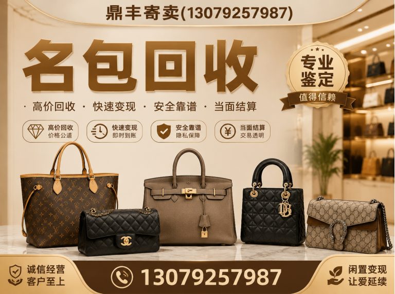 沈北新区奢侈品回收展示图